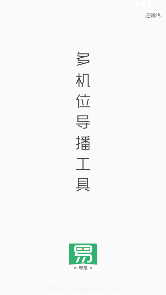 易导播1.6截图