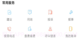 悦居服务v1.8截图