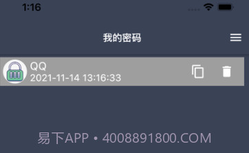 盘子密码管理V1.11截图
