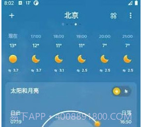 嘀嗒天气1.0.17截图