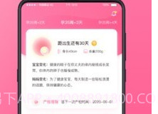 掌上孕育v1.0.7截图