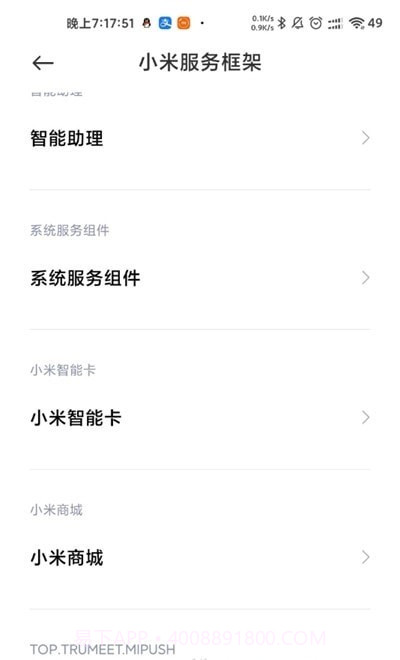 移动服务框架1.3.11截图