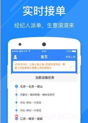 福佑卡车司机版v6.33.10截图