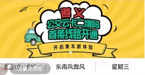 遵义公交v1.9.11截图
