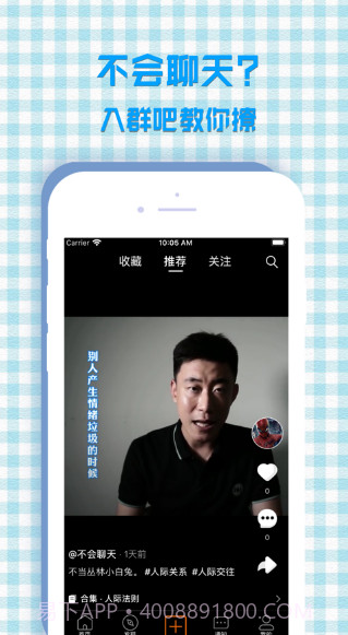 入群吧v1.11截图