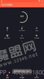 完全充电警报appv4.4.10截图