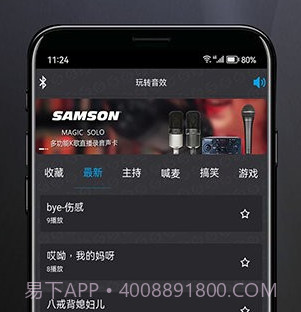 山逊音频v1.11截图