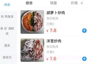 顺心买菜v1.10截图