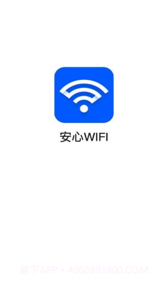 安心WiFi3.2.15截图