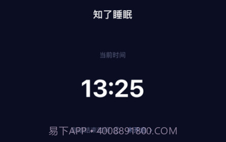知了睡眠v1.0.9截图