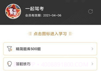 一起驾考v1.4.11截图