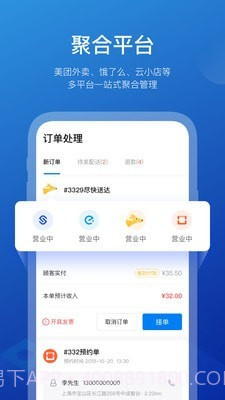 商有云管家3.0.32截图