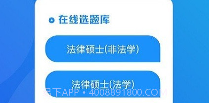 法题库v1.0.13截图
