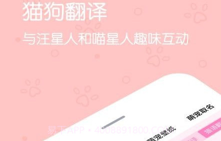影盟宠物翻译器v1.14截图