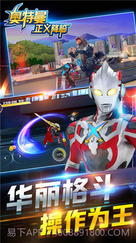 奥特曼正义降临v1.3.16截图