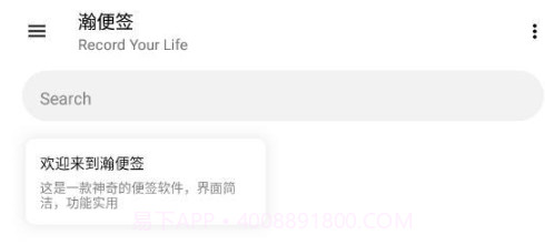 瀚便签v1.15截图