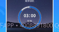 戒手机v3.5.7截图
