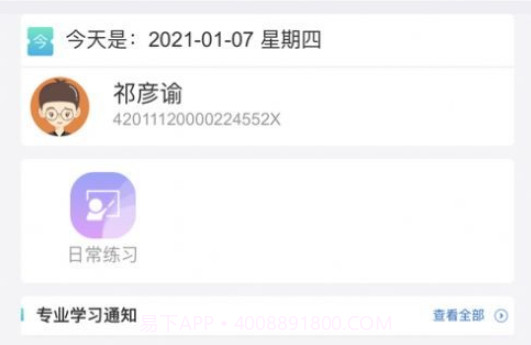 科创网校v1.0.14截图