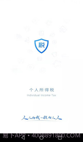 国家个税（个人所得税）6.76截图