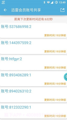 VIP账号神器2.7截图