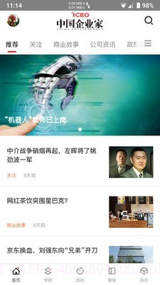 中国企业家1.2.9截图