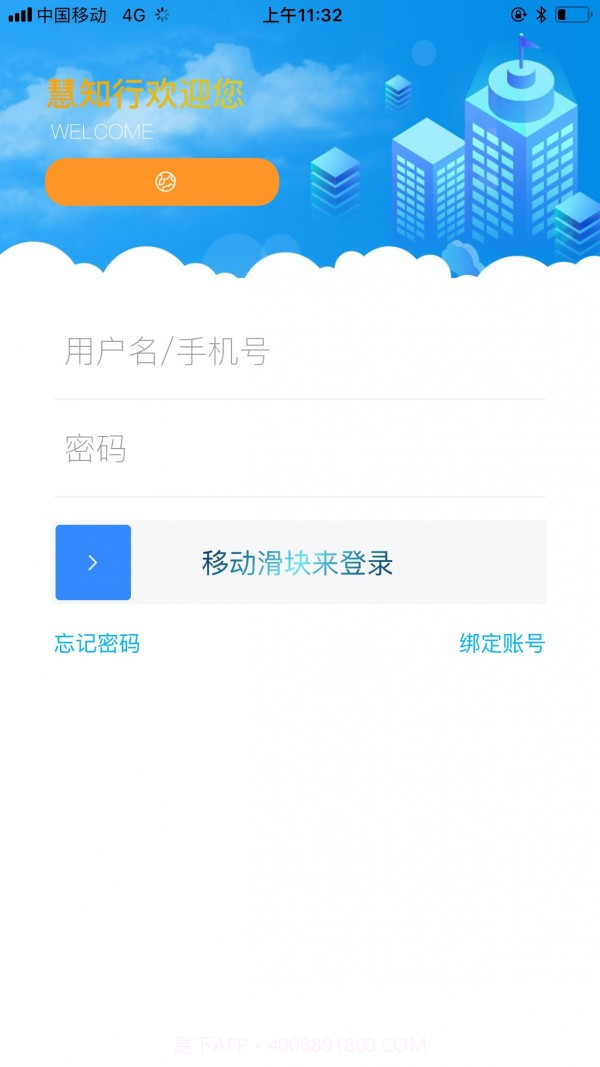 智慧行小学版1.11.8截图