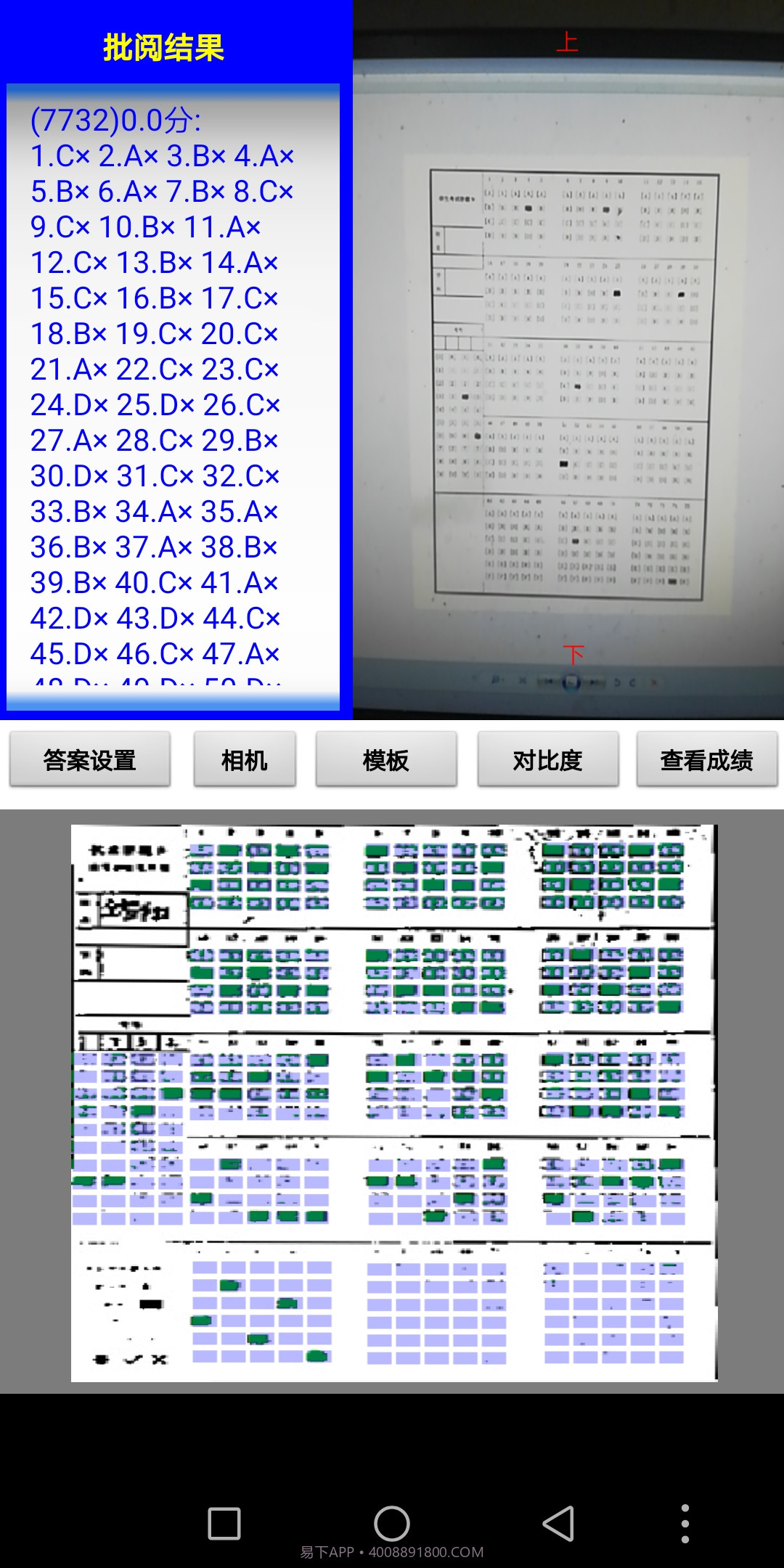 九中答题卡阅卷系统V1.15截图