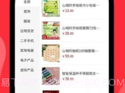 丰成易购v1.0.8截图