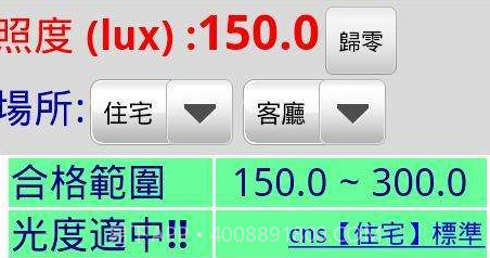 LightMeter(照度計Free)v1.4.5截图