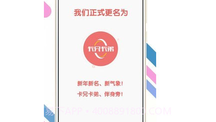 卡兄卡弟v4.9.6.13截图