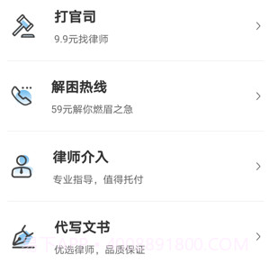 胜诉法律咨询v1.8.8截图