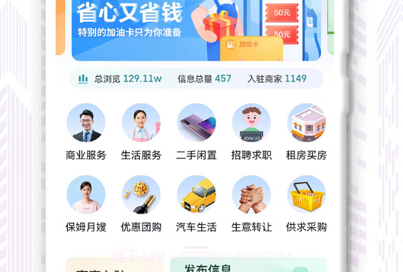 在同城v6.7.7截图