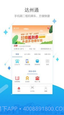 达州通v1.03.16截图