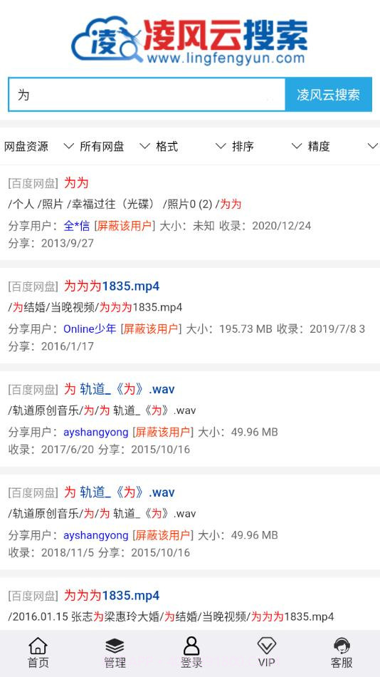 凌风云搜索免费版1.0.1截图