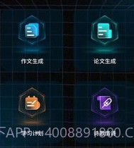 ai对话论文生成器v1.0.8截图