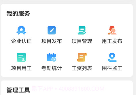 鹏峰用工v1.0.9截图