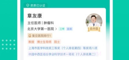 肿瘤科医院挂号v1.3.12截图