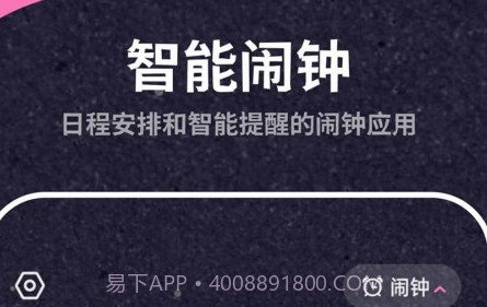 叫醒服务v1.0.14截图