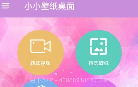 小小壁纸桌面v3.10截图
