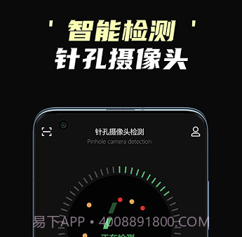 偷拍摄像头检测v2.14截图