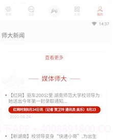 湖南师范大学v2.1.9截图