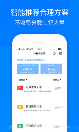 中选志愿app1.2.6截图
