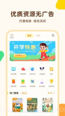 伴学儿童故事v1.0.12截图