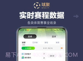 球聚体育V1.0.9截图