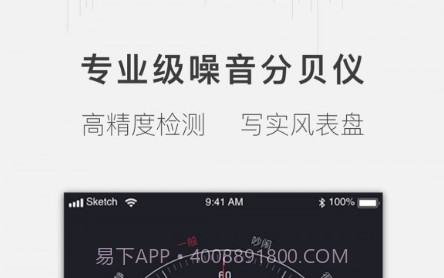 噪音分贝测试仪v1.1.11截图