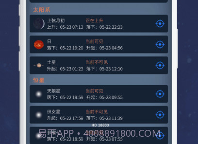 宇宙星图v1.6截图