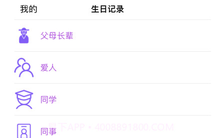生日记录v1.10截图