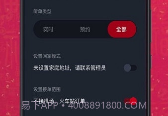 携华出行司机端v4.10.0.9截图