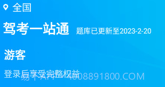 驾考一站通v1.0.9截图