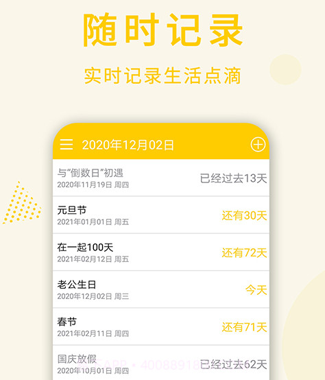 倒数日桌面v2.0.14截图
